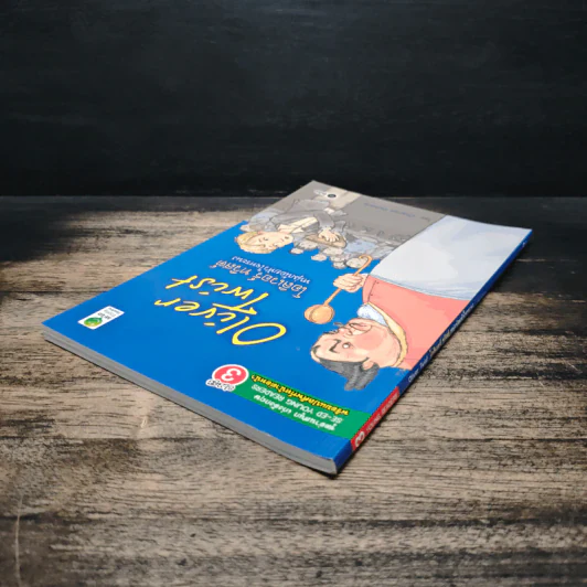 Oliver Twist โอลิเวอร์ ทวิสต์ หนุ่มน้อยหัวใจทระนง รูปที่ 5