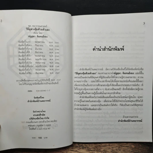 วิธีดูฮวงจุ้ยด้วยตัวเอง - ณัฐสุดา จันทนยิ่งยง รูปที่ 6