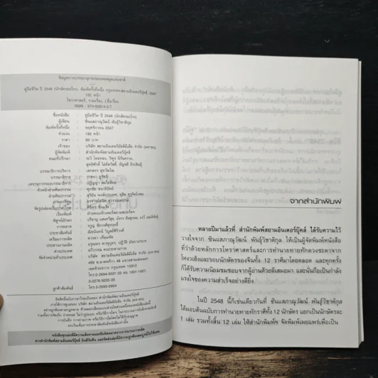 คู่มือชีวิตปี 2548 ปีมะโรง - ซินแสภาณุวัฒน์ พันธุ์วิชาติกุล รูปที่ 6