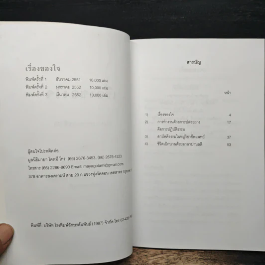 เรื่องของใจ - พระอาจารย์มิตซูโอะ คเวสโก รูปที่ 6