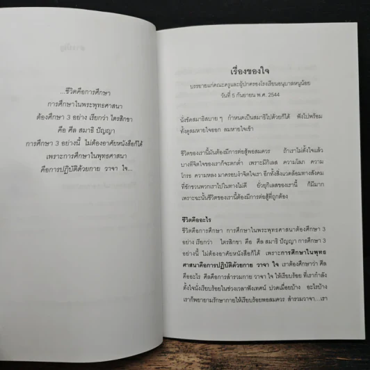 เรื่องของใจ - พระอาจารย์มิตซูโอะ คเวสโก รูปที่ 7