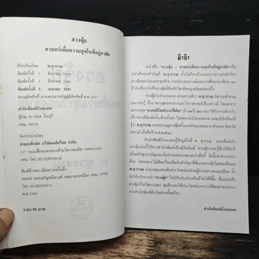 ฮวงจุ้ย ศาสตร์เพื่อความสุขในที่อยู่อาศัย - พ.สุวรรณ รูปที่ 6