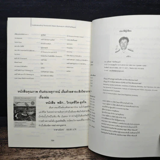 ไล่ล่า...ขุมทรัพย์ค้าปลีกไทย - ดร.ระทีพงศ์ จันทวีสมบูรณ์ รูปที่ 10