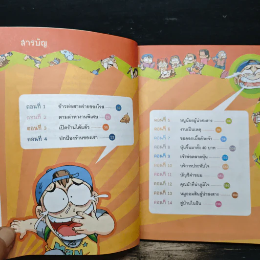 ครอบครัวตึ๋งหนืด ตอน หนทางสู่ความรวย รูปที่ 7