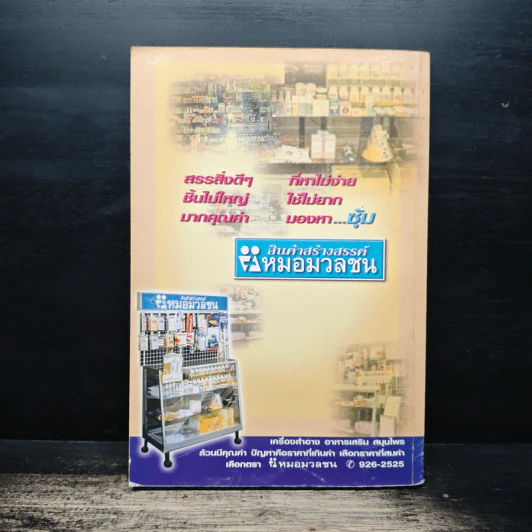 โภชนารักษาโรค เล่ม 2 รูปที่ 2