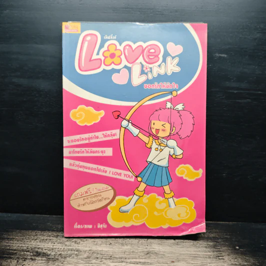 Love Link บอกรักให้ผักใจ รูปที่ 1