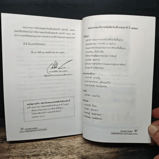 วิชาค่ายิ่งล้ำ สินทรัพย์ หนังสือวันเด็กแห่งชาติ ปี 2547 รูปที่ 8