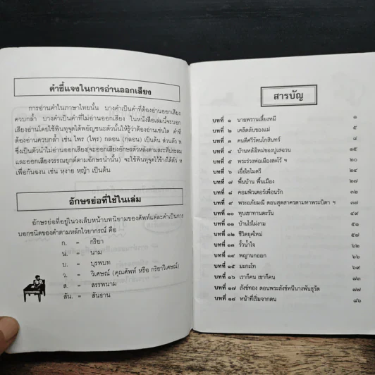 พจนานุกรมคำศัพท์ ภาษาไทย ชั้นประถมปีที่ 4 รูปที่ 7