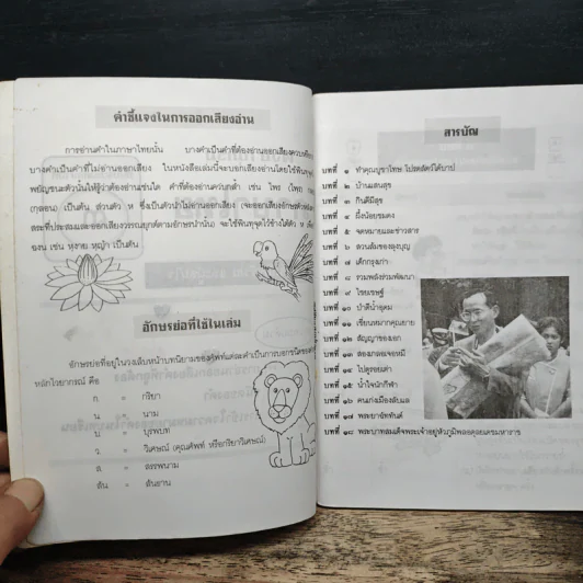พจนานุกรมคำศัพท์ ภาษาไทย ชั้นประถมปีที่ 3 รูปที่ 7
