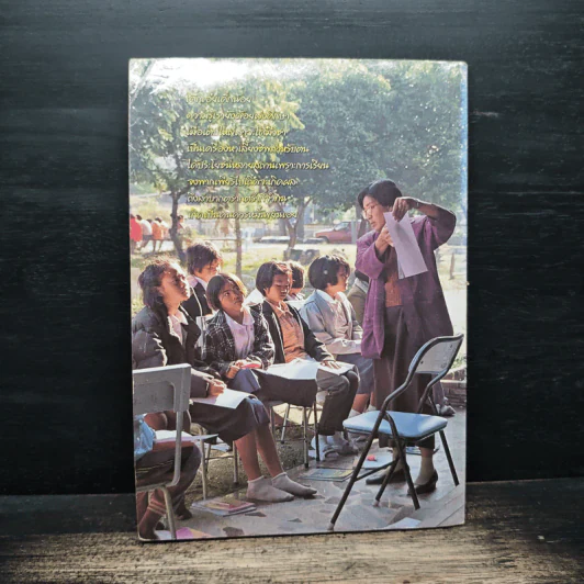 เข็มทิศนำทาง หนังสือวันเด็กแห่งชาติ 2545 รูปที่ 2