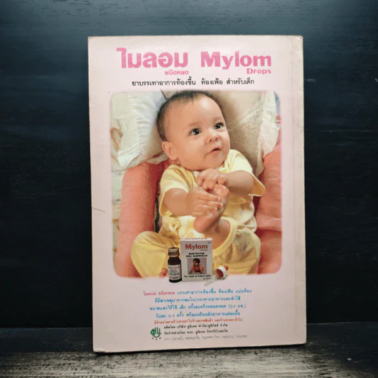 มีลูกฉลาดล้ำทำไงดี - ประเสริฐ ตันสกุล รูปที่ 2