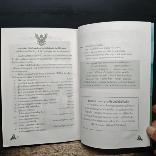 โลกกว้างทางปัญญา หนังสือวันเด็กแห่งชาติ 2546 รูปที่ 8