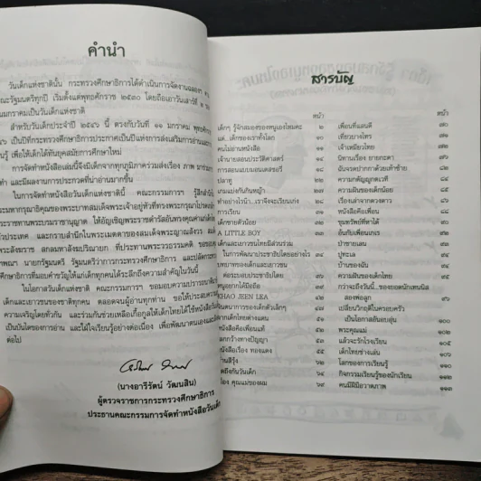 โลกกว้างทางปัญญา หนังสือวันเด็กแห่งชาติ 2546 รูปที่ 7