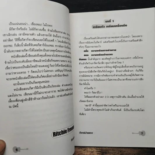 กีตาร์ป้ายแดง - ราชันย์ วิเศษโกสิน รูปที่ 7