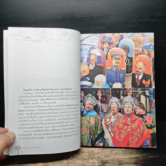 ปั่นข้ามฝัน 2,000 วันรอบโลก เล่ม 4 อัศจรรย์เอเชีย - วรรณกับหมู รูปที่ 8