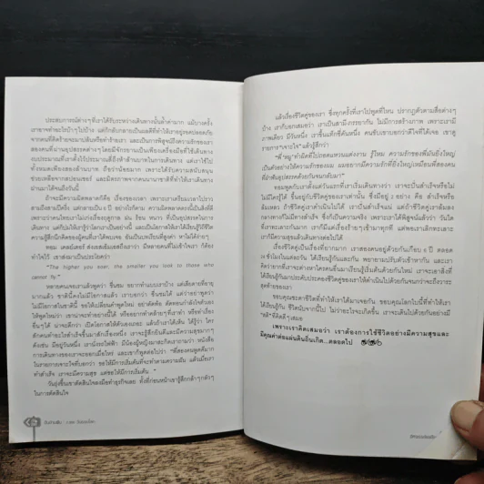 ปั่นข้ามฝัน 2,000 วันรอบโลก เล่ม 4 อัศจรรย์เอเชีย - วรรณกับหมู รูปที่ 9