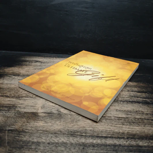 พรอันสูงสุด The Ultimate Gift - จิม สโตวอลล์, Sihm รูปที่ 4