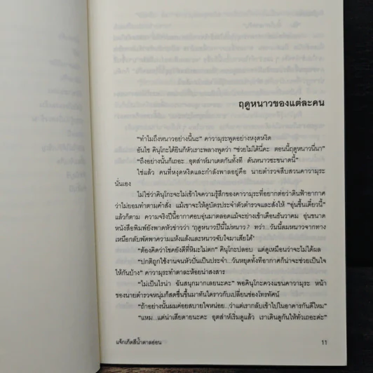 ซายากะ สาวน้อยนักสืบ ตอนที่ 3 แจ็กเก็ตสีน้ำตาลอ่อน - อาคากะวา จิโร (อาคากาวา) รูปที่ 8