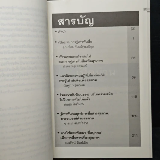 เปิดประตูสู่การรู้เท่าทันสื่อ รูปที่ 7