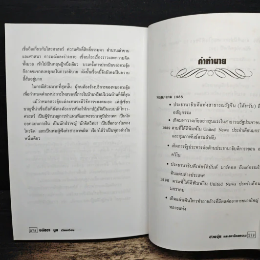 ฮวงจุ้ยและสถาปัตยกรรม - ธนัชชา บูม รูปที่ 9