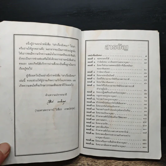 เล่าเรื่องอิเหนา - รศ.วิเชียร เกษประทุม รูปที่ 7