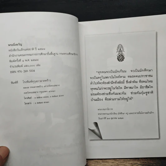 พระมิ่งขวัญ หนังสือวันเด็กแห่งชาติปี 2548 รูปที่ 6