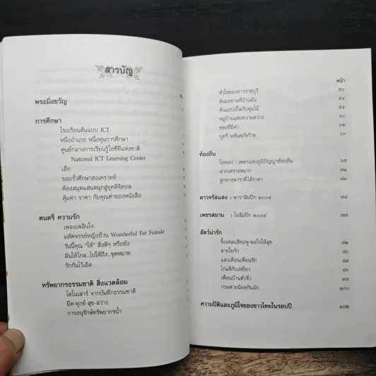 พระมิ่งขวัญ หนังสือวันเด็กแห่งชาติปี 2548 รูปที่ 7