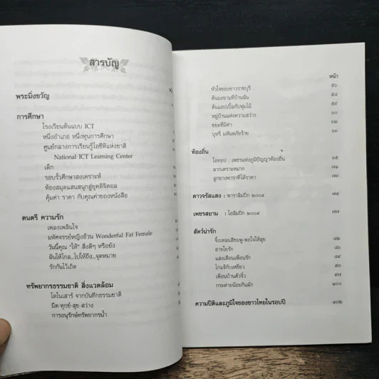 พระมิ่งขวัญ หนังสือวันเด็กแห่งชาติปี 2548 รูปที่ 8