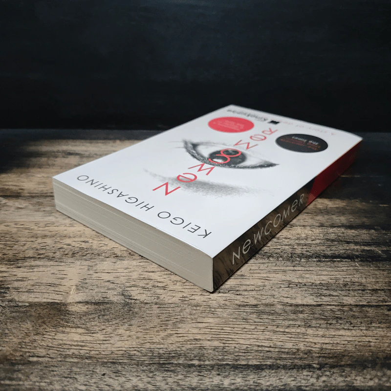 Newcomer - Keigo Higashino รูปที่ 5