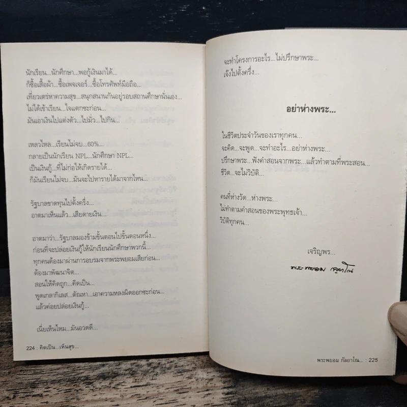 สุดยอดหนังสือดี 10 คิดเป็นเห็นสุข - สมคิด ลวางกูร รูปที่ 10