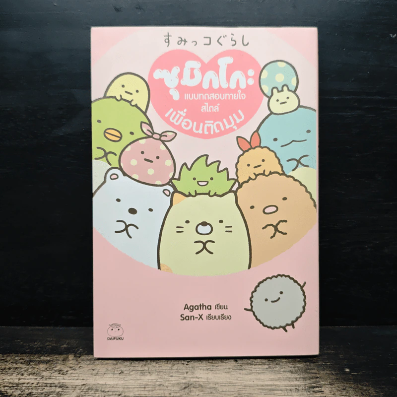 ซุมิกโกะ กับคำคมติดมุม - Agatha รูปที่ 1