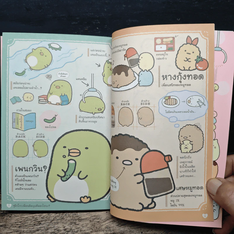 ซุมิกโกะ กับคำคมติดมุม - Agatha รูปที่ 6