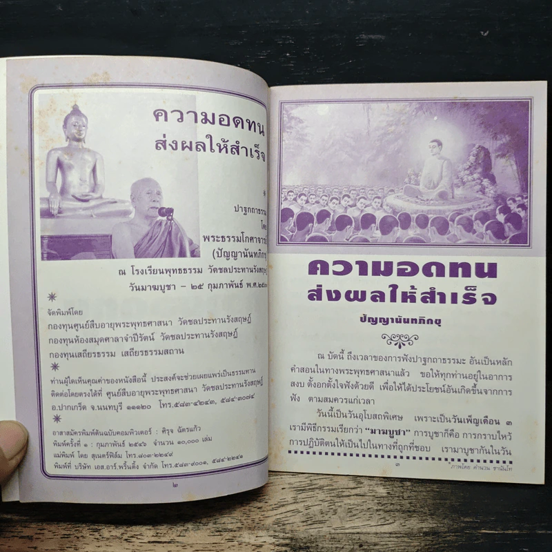 ความอดทนส่งผลให้สำเร็จ - ปัญญานันทภิกขุ รูปที่ 6