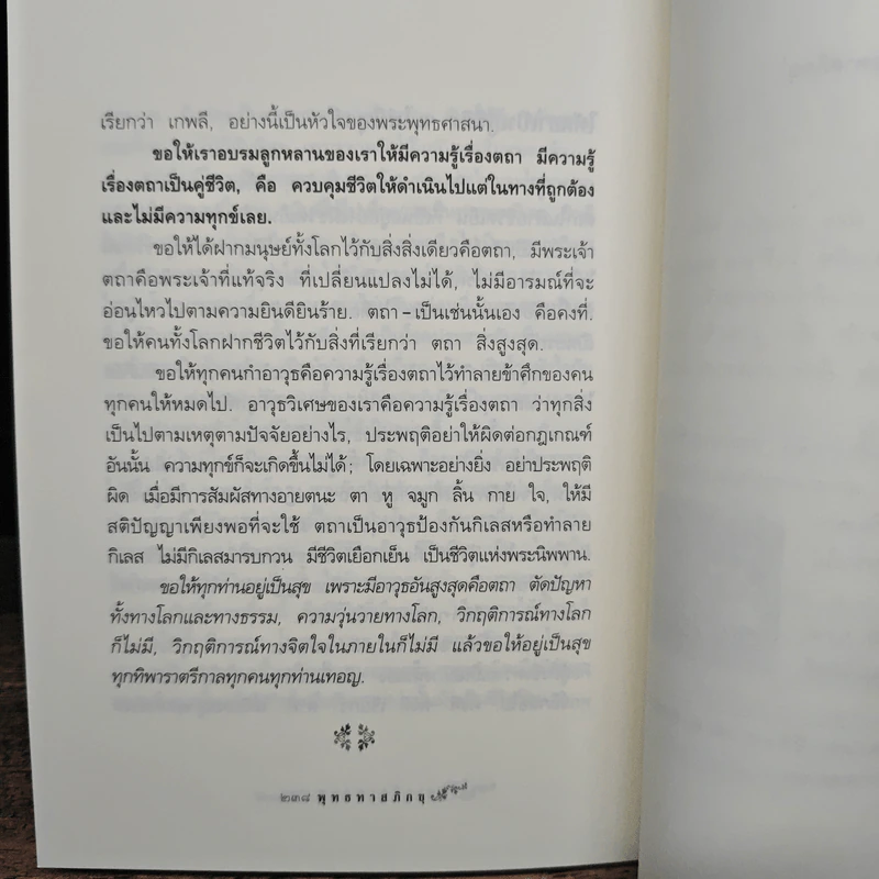 เปลี่ยนคนเป็นมนุษย์ - พุทธทาสภิกขุ รูปที่ 9