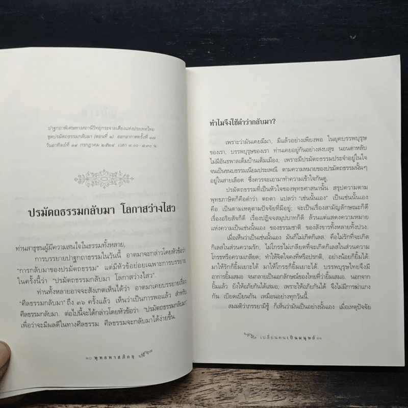 เปลี่ยนคนเป็นมนุษย์ - พุทธทาสภิกขุ รูปที่ 8
