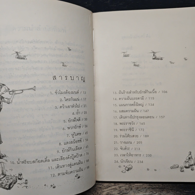 The BFG ยักษ์ใจดี - โรอัลด์ ดาห์ล (Roald Dahl), สาลินี คำจันท์ รูปที่ 7