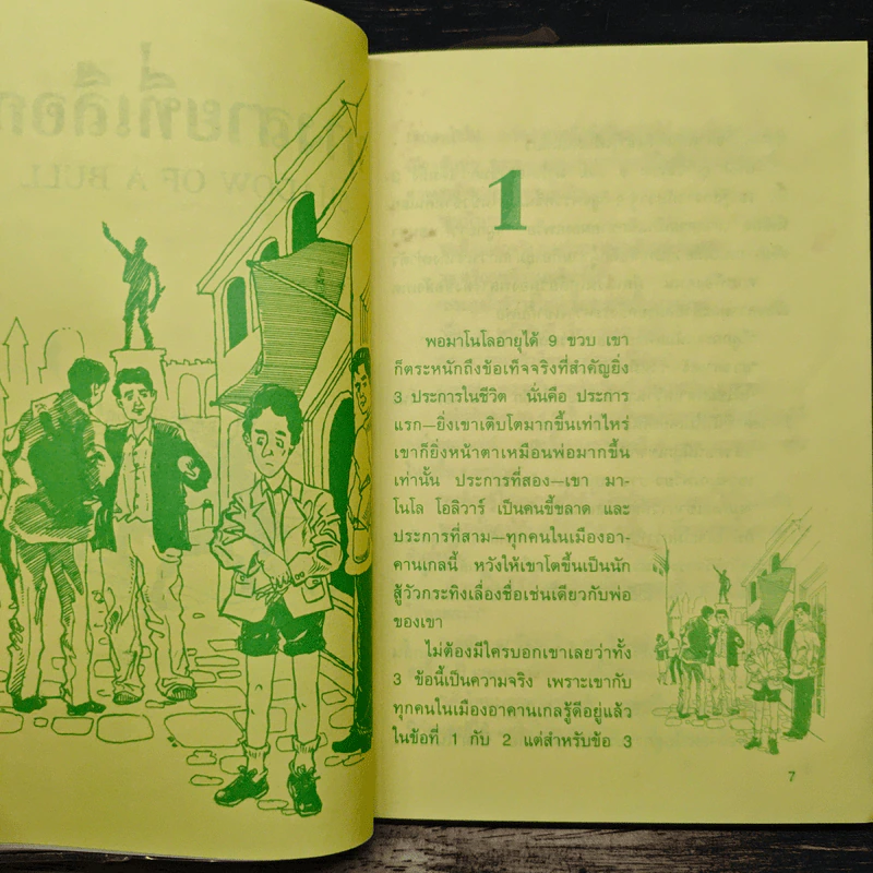 ทางสายที่เลือก - Maia Wojciechowska รูปที่ 7