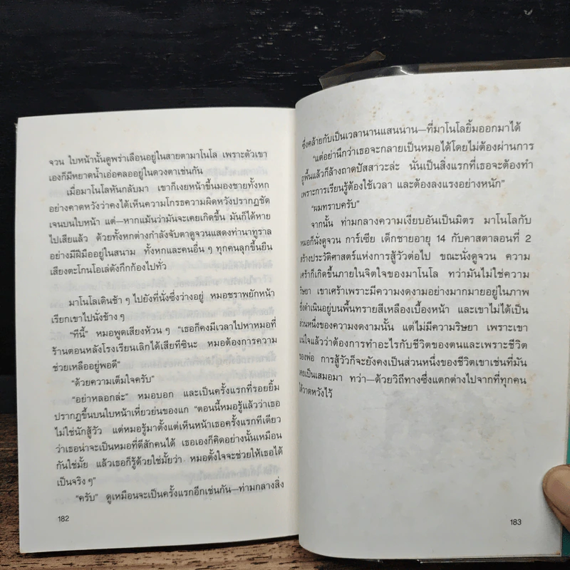 ทางสายที่เลือก - Maia Wojciechowska รูปที่ 8