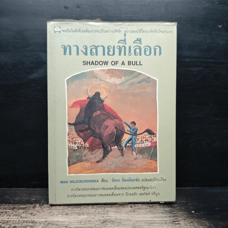 ทางสายที่เลือก - Maia Wojciechowska รูปที่ 1