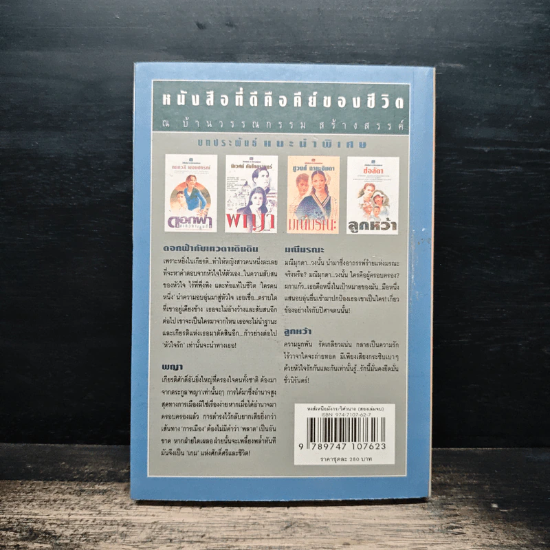 หงส์เหนือมังกร เล่ม 2 - วิศวนาถ รูปที่ 2