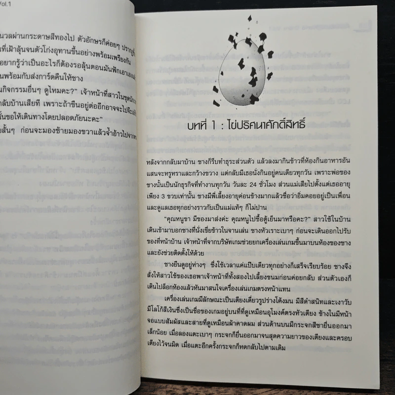Adventure World Online เล่ม 1-2 - ลูกแมวขาวดำ รูปที่ 9