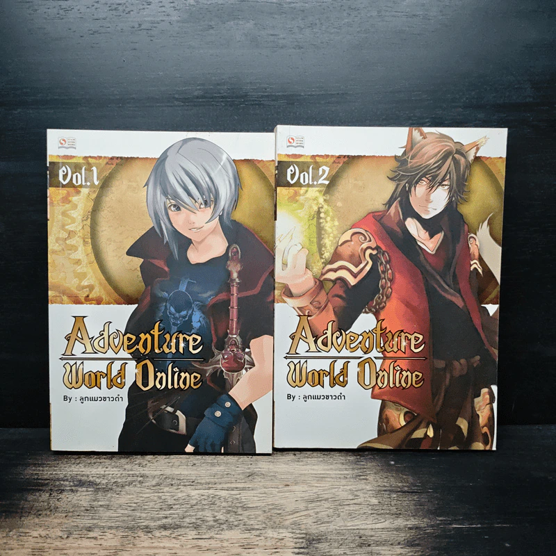 Adventure World Online เล่ม 1-2 - ลูกแมวขาวดำ รูปที่ 1