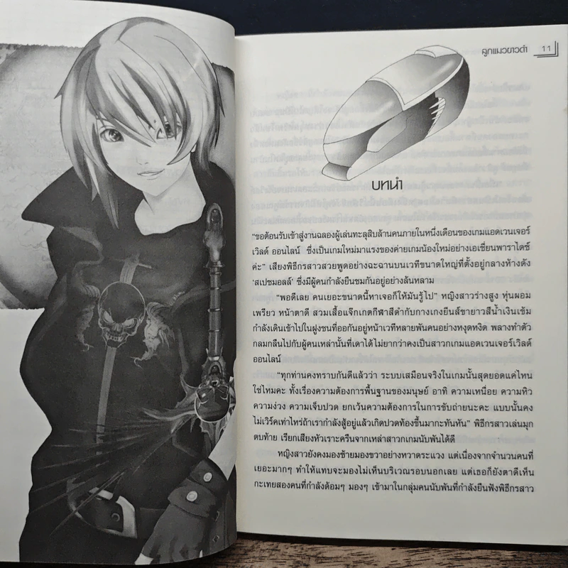 Adventure World Online เล่ม 1-2 - ลูกแมวขาวดำ รูปที่ 8