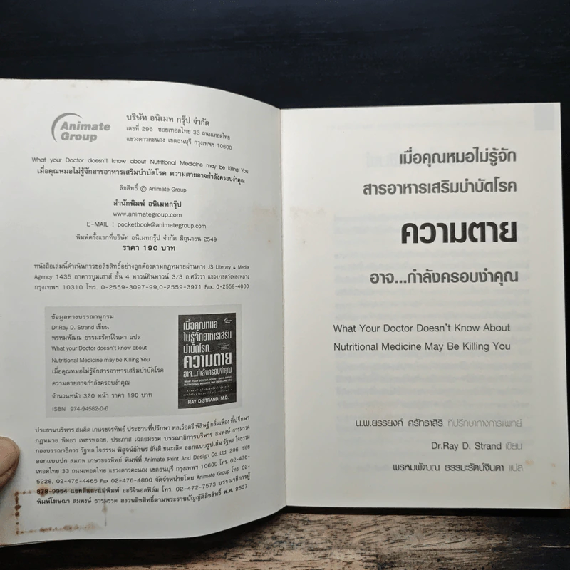 เมื่อคุณหมอไม่รู้จักอาหารเสริมบำบัดโรค ความตายอาจกำลังครอบงำคุณ - Ray D.Strand, M.D. รูปที่ 6