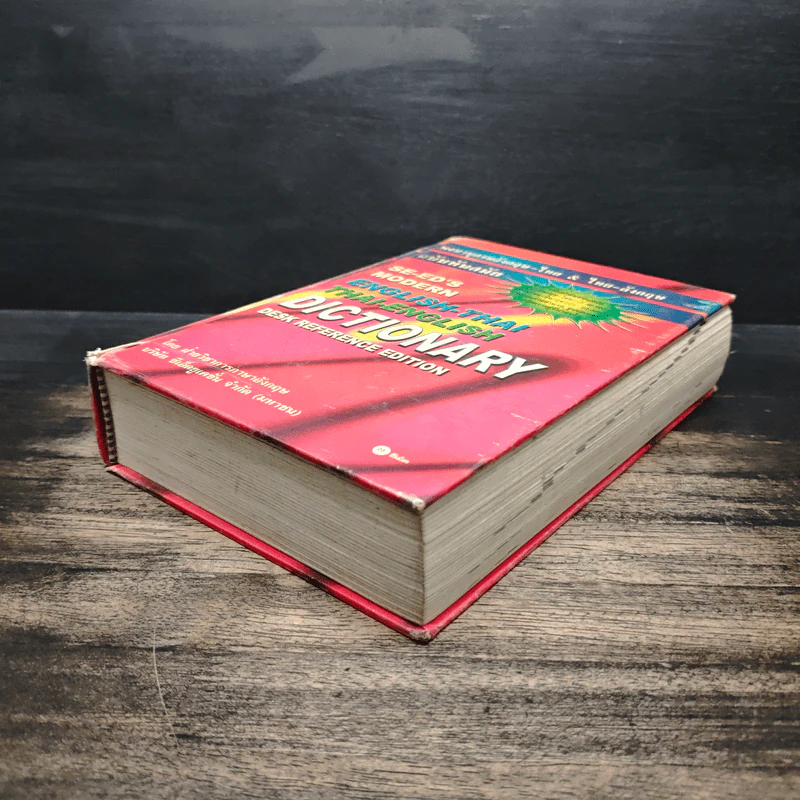 Se-Ed's Modern Dictionary English-Thai & Thai-English พจนานุกรมอังกฤษ-ไทย & ไทย-อังกฤษ รูปที่ 4