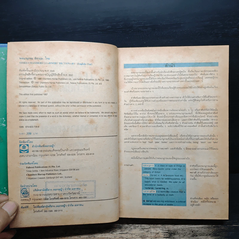 Learners' Dictionary English-Thai พจนานุกรมอังกฤษ-ไทย รูปที่ 6