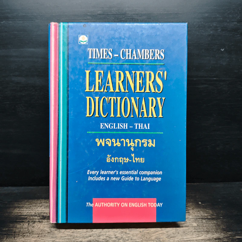 Learners' Dictionary English-Thai พจนานุกรมอังกฤษ-ไทย รูปที่ 1