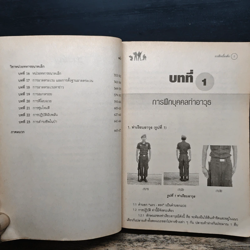 คู่มือนักศึกษาวิชาทหาร ชั้นปีที่ 3 พ.ศ.2557 รูปที่ 9