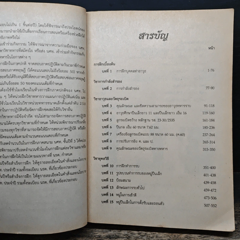 คู่มือนักศึกษาวิชาทหาร ชั้นปีที่ 3 พ.ศ.2557 รูปที่ 8