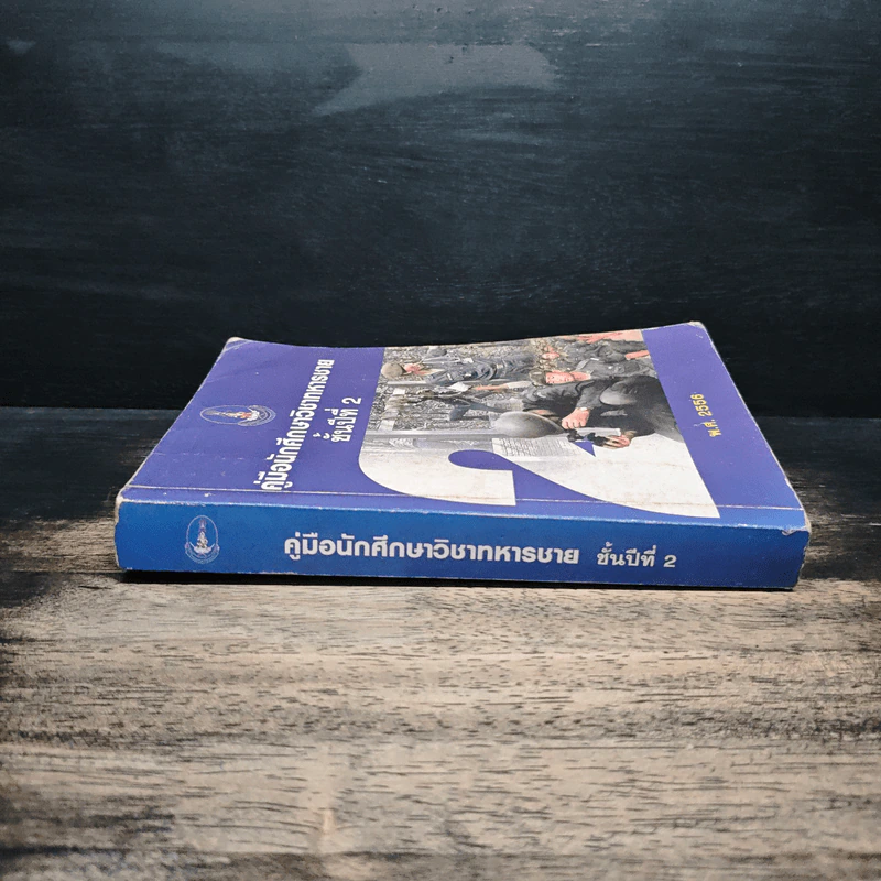 คู่มือนักศึกษาวิชาทหารชาย ชั้นปีที่ 2 พ.ศ.2556 รูปที่ 3